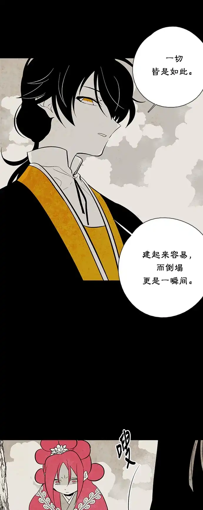 《云中花》第33话 第18页