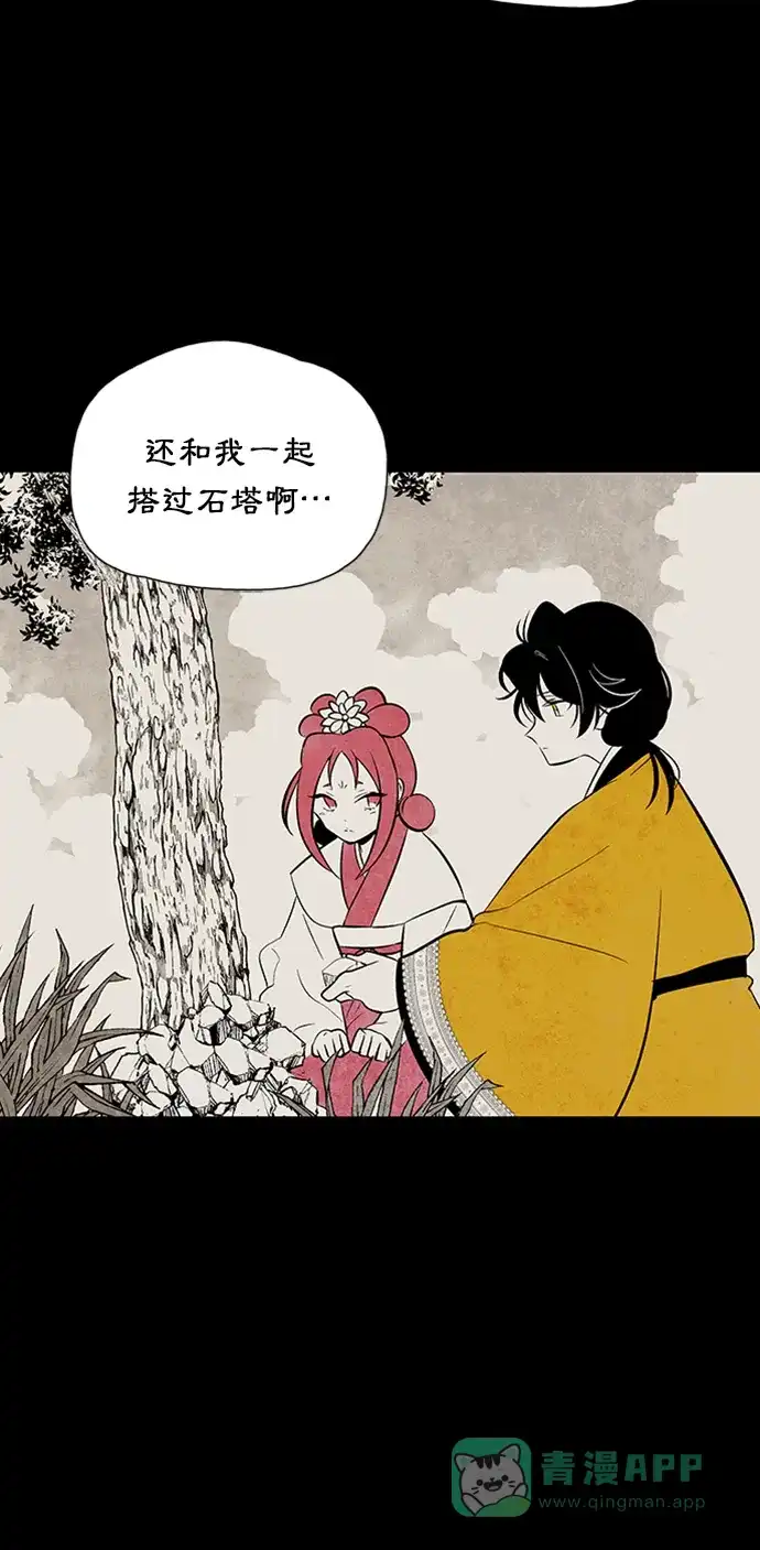 《云中花》第33话 第11页