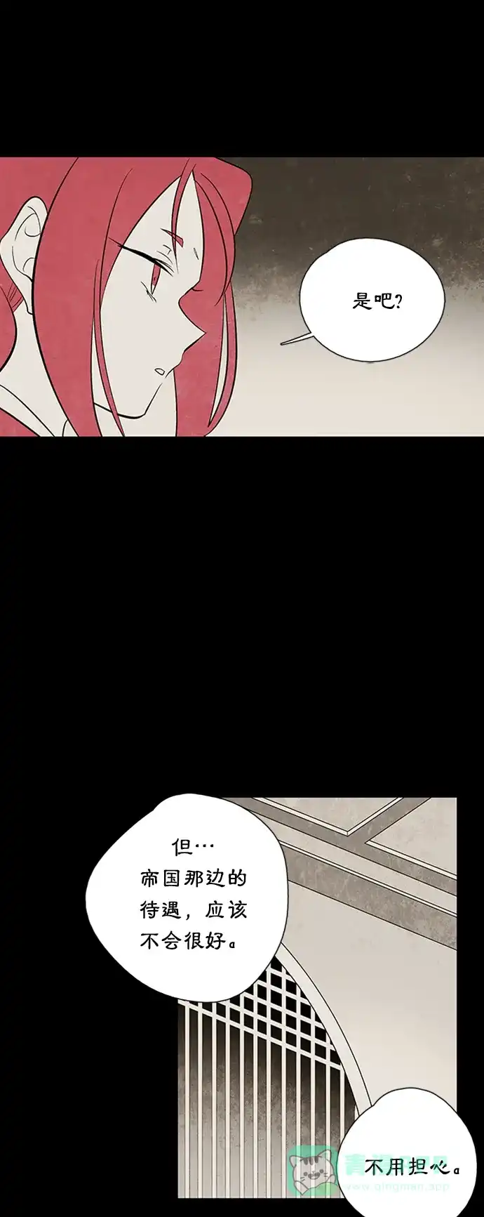 《云中花》第33话 第26页
