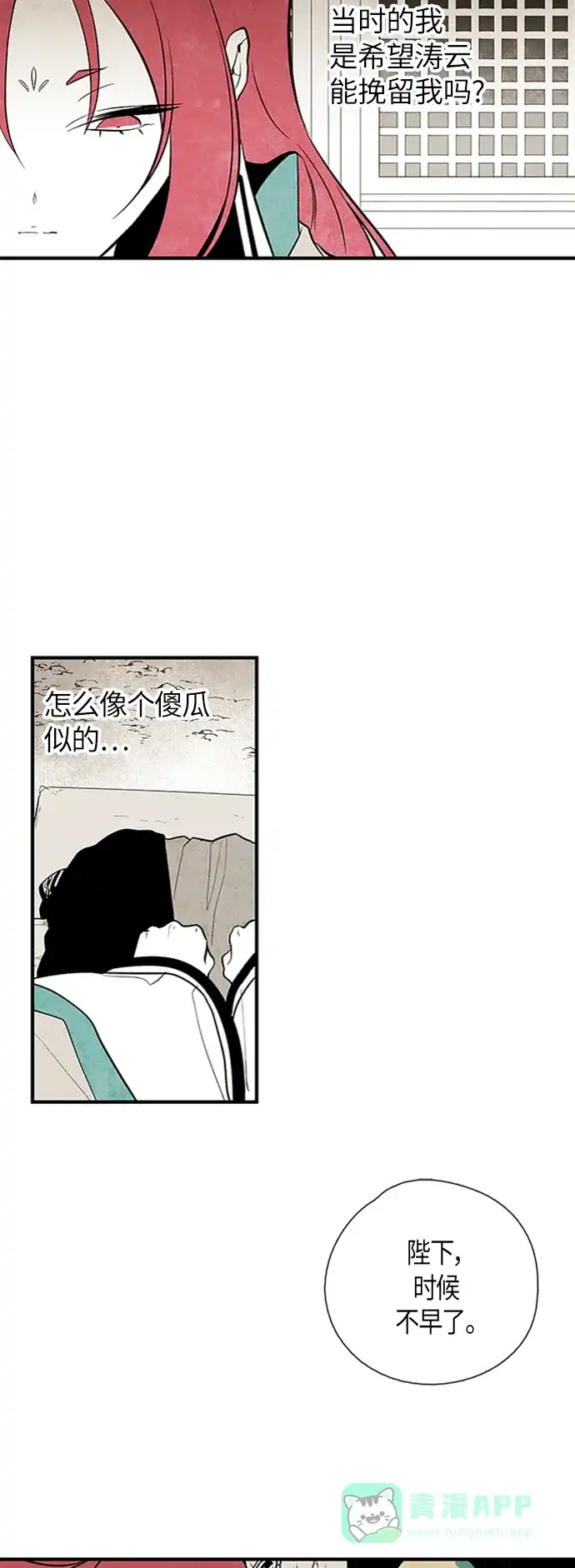 《云中花》第33话 第31页