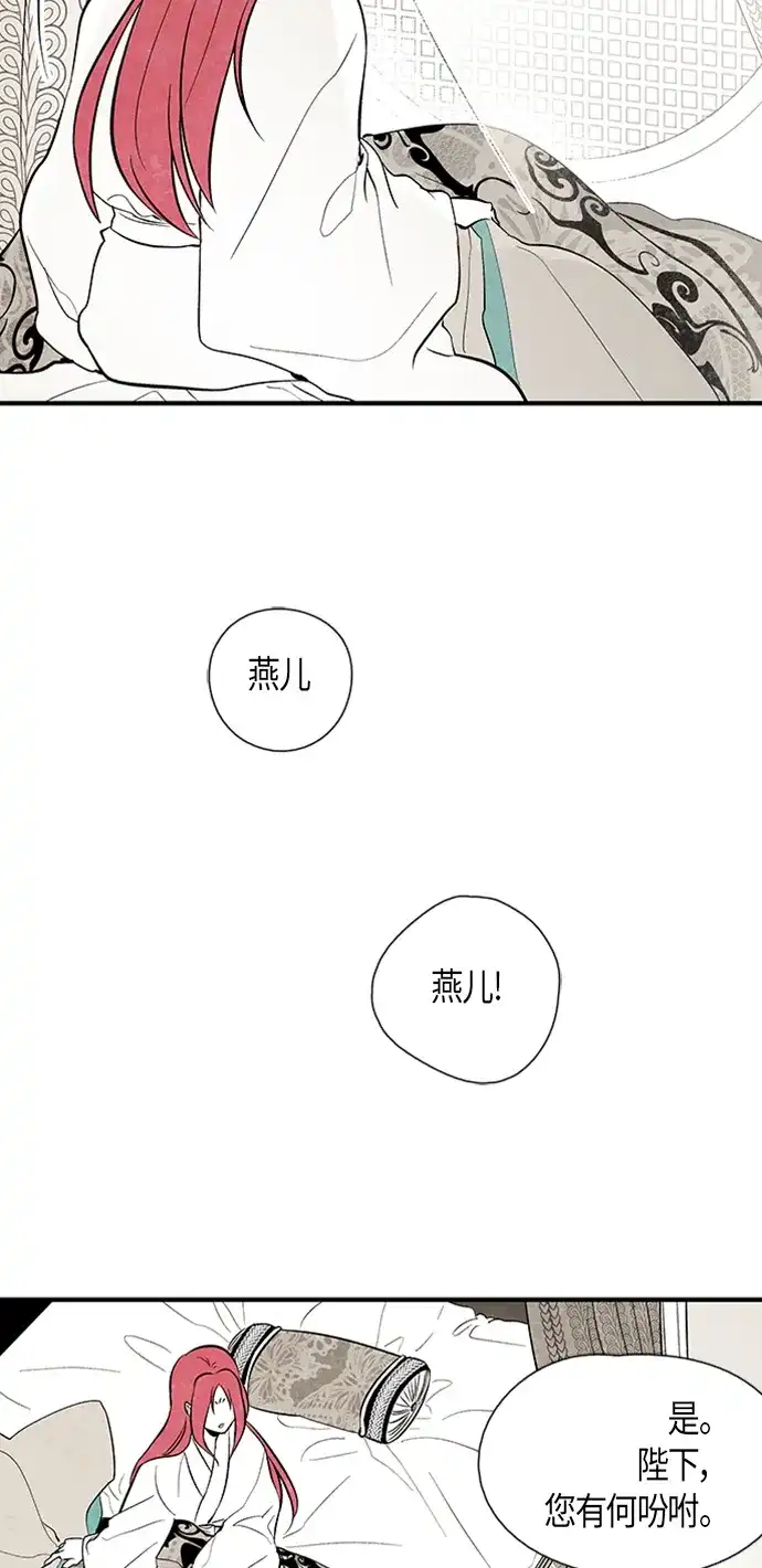《云中花》第34话 第19页
