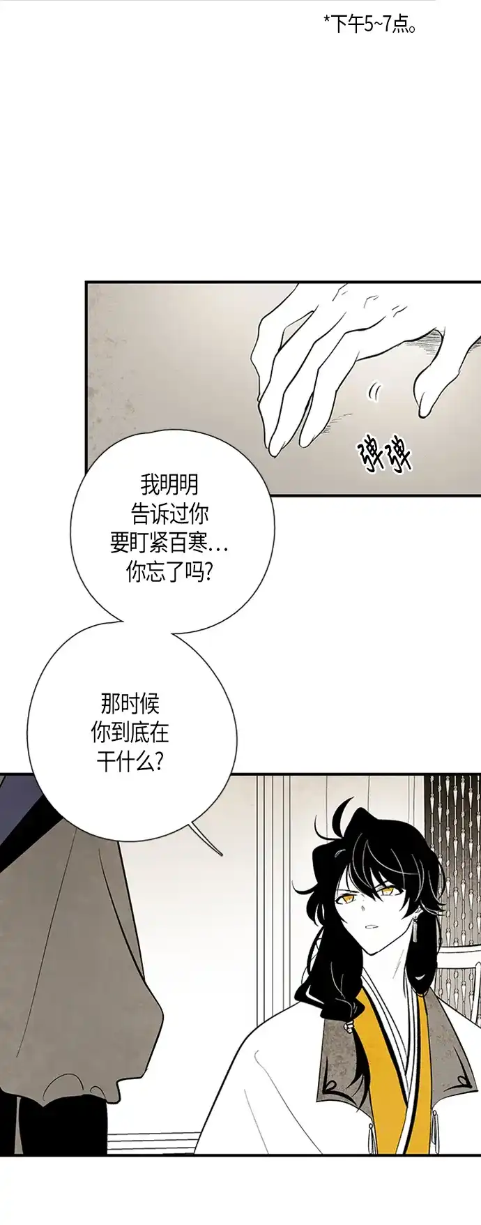 《云中花》第34话 第3页