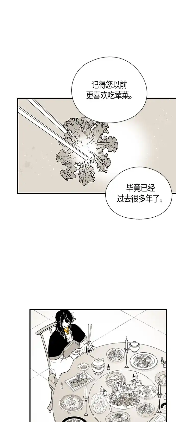 《云中花》第34话 第32页