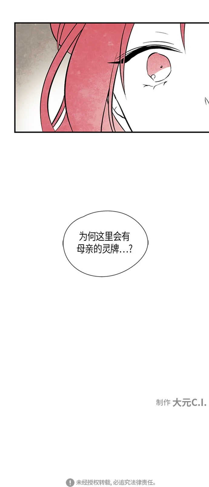 《云中花》第34话 第38页