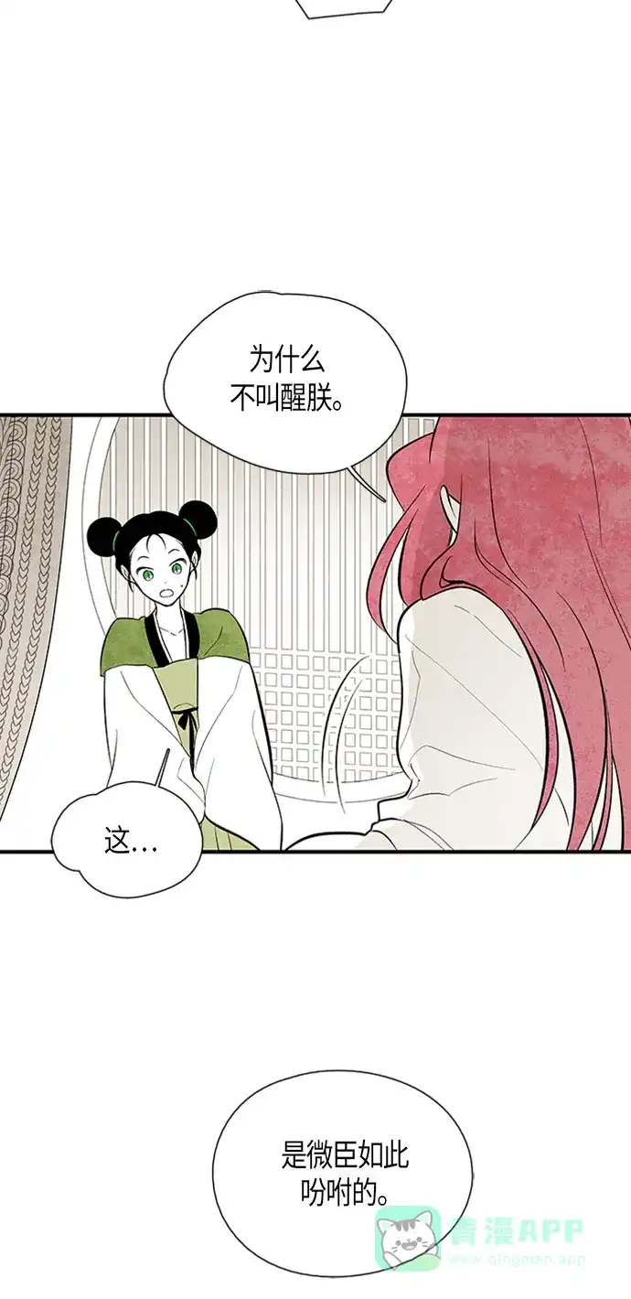《云中花》第34话 第21页