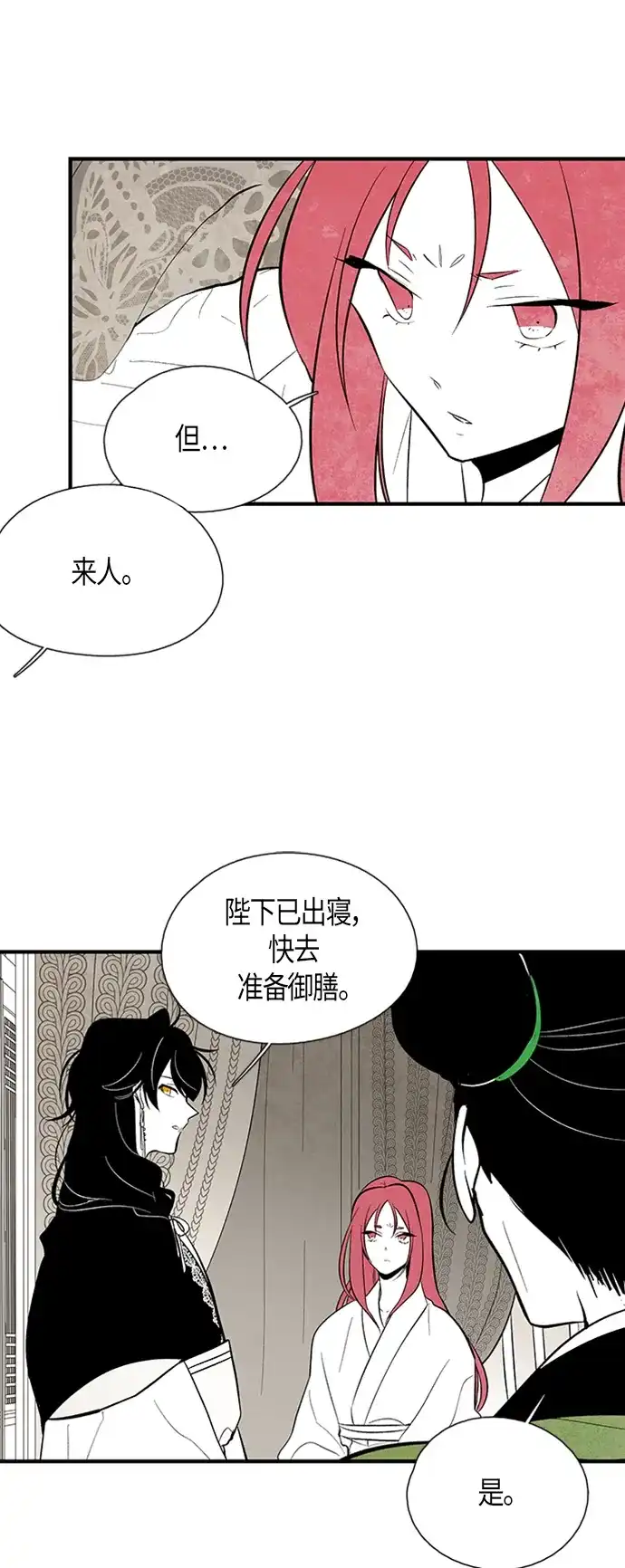《云中花》第34话 第25页