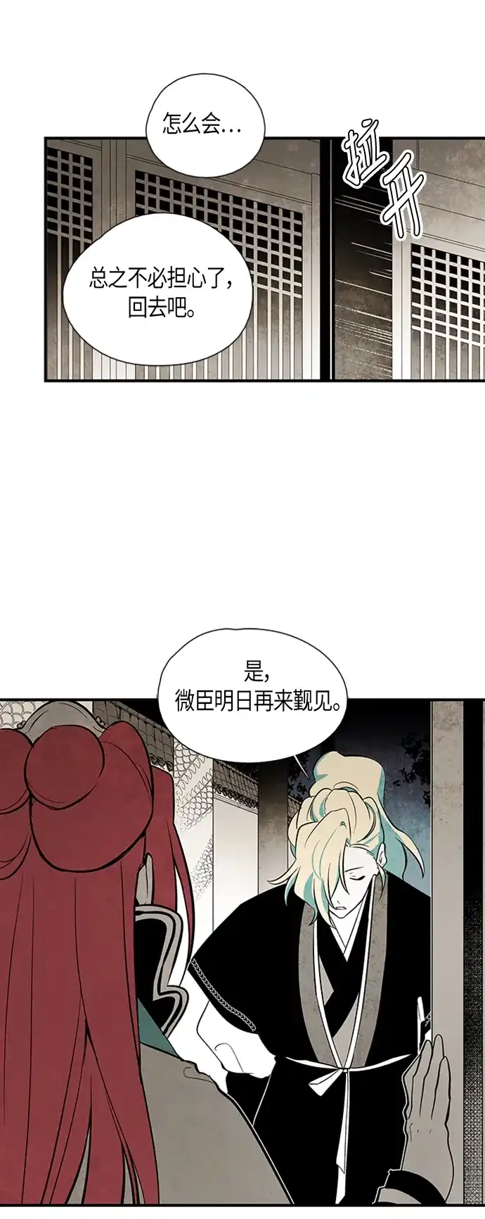 《云中花》第34话 第9页