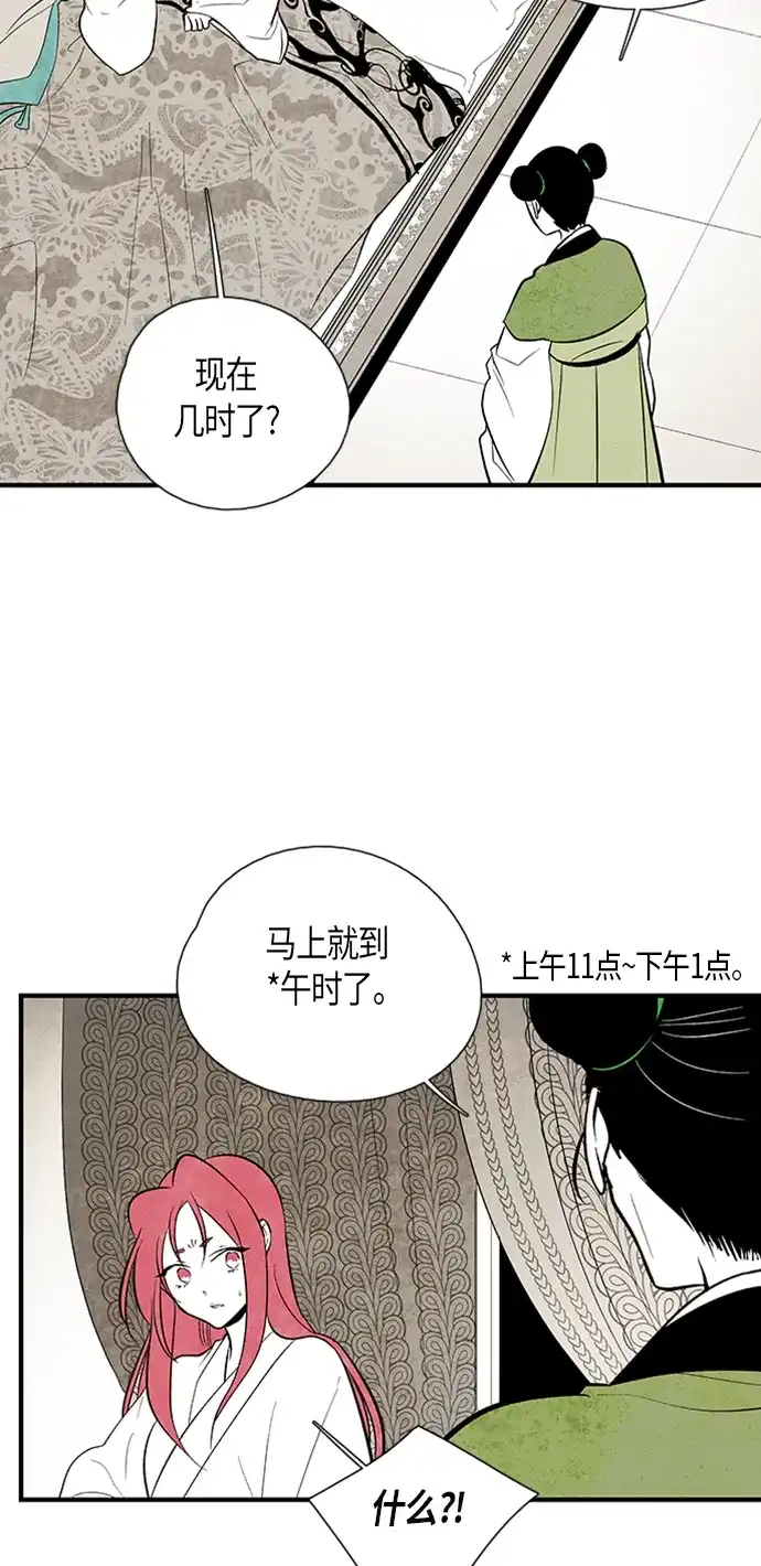 《云中花》第34话 第20页