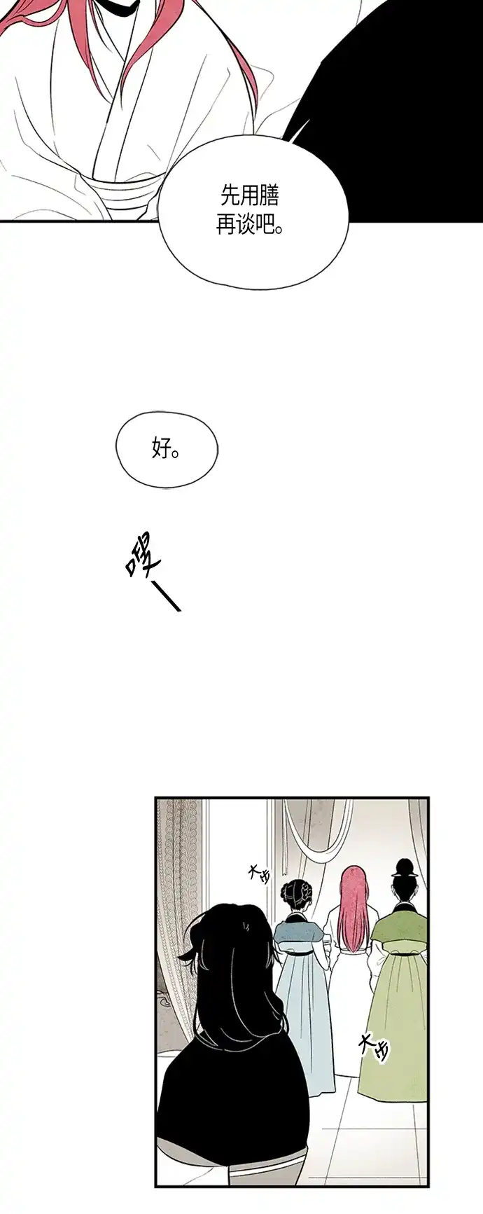 《云中花》第34话 第28页