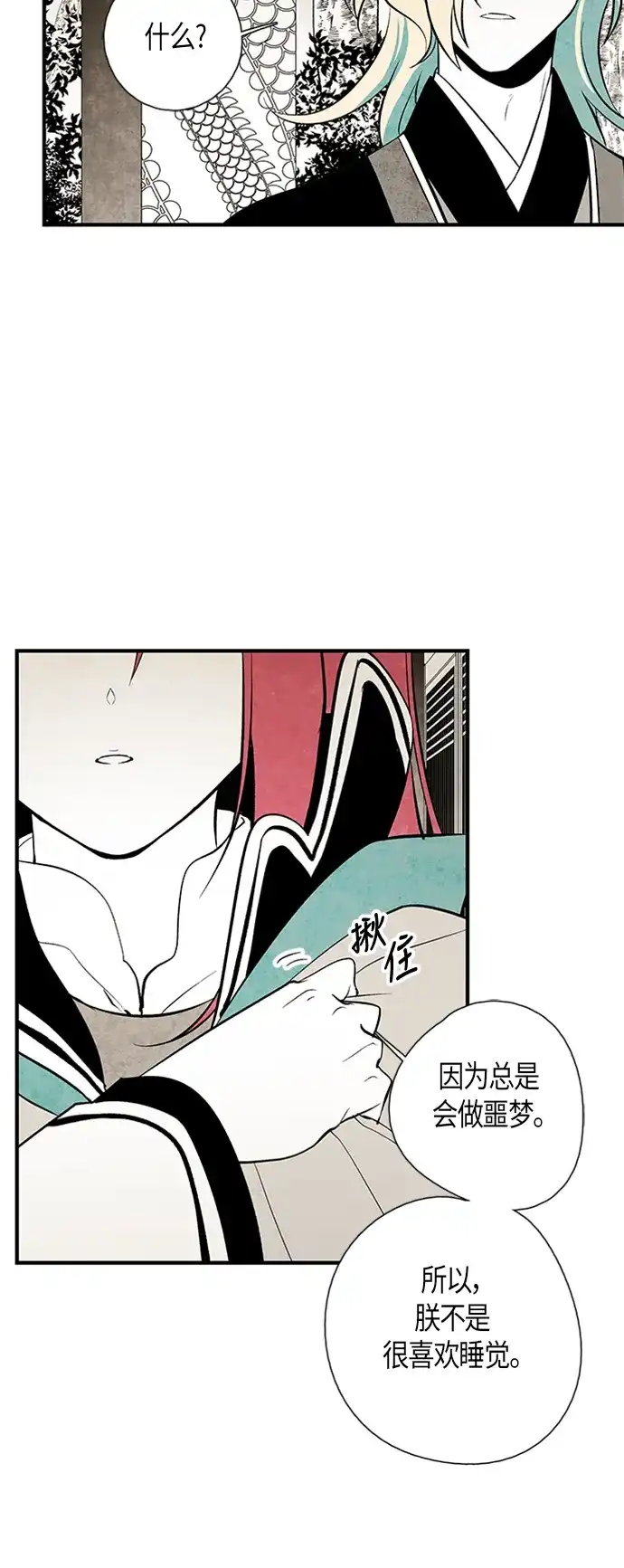 《云中花》第34话 第8页