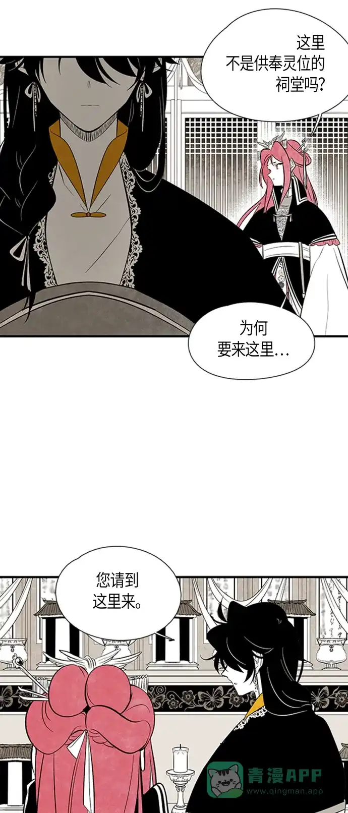 《云中花》第34话 第36页