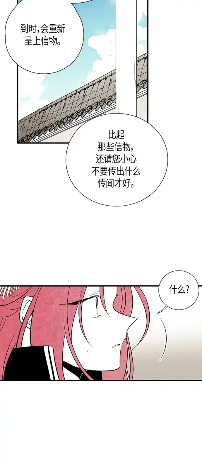 《云中花》第35话 第35页
