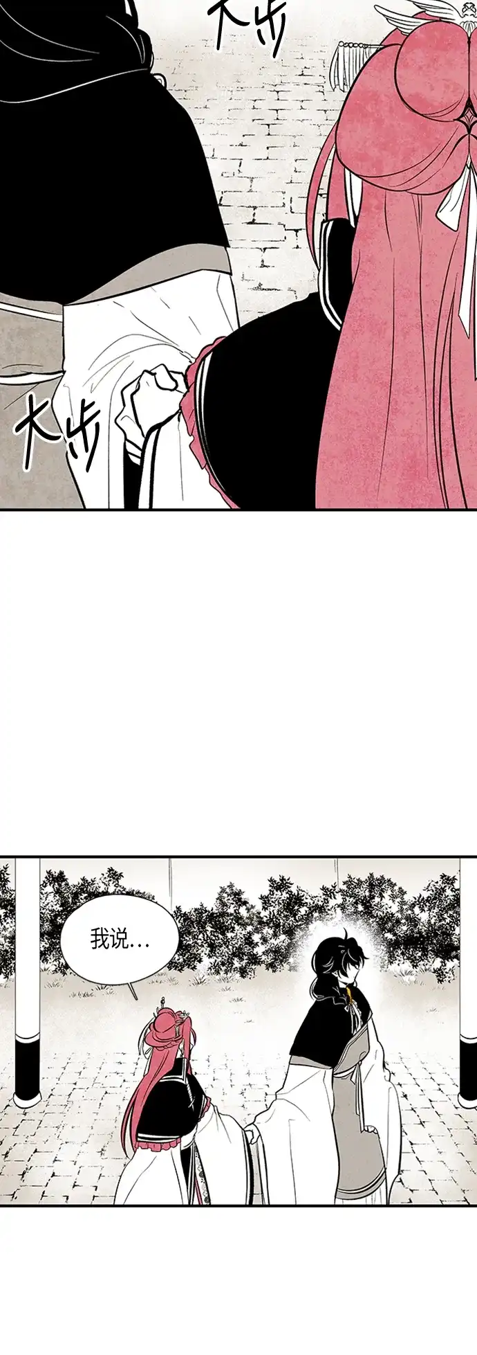 《云中花》第35话 第30页