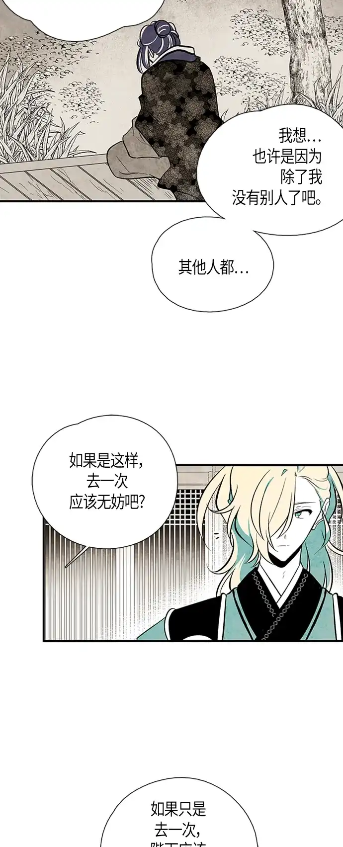 《云中花》第35话 第23页