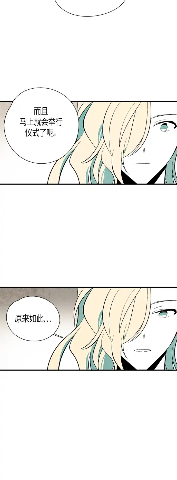 《云中花》第35话 第18页