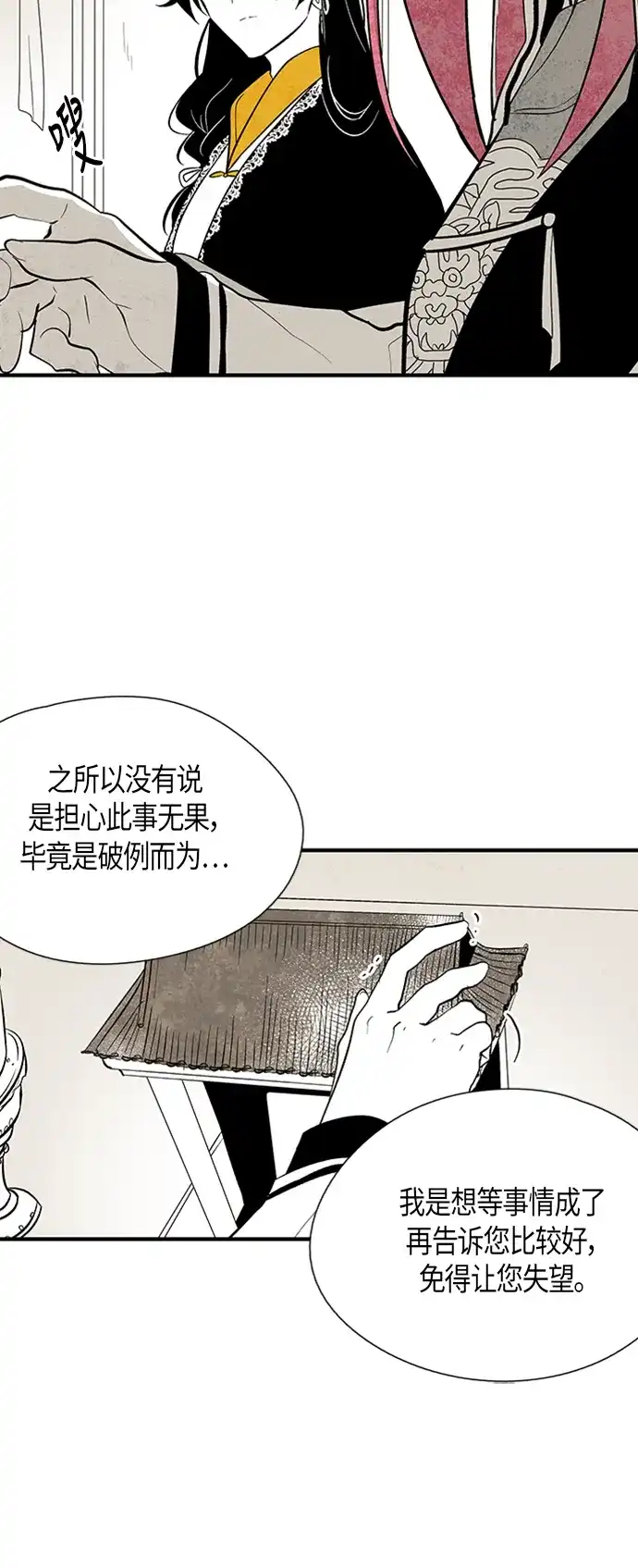 《云中花》第35话 第5页