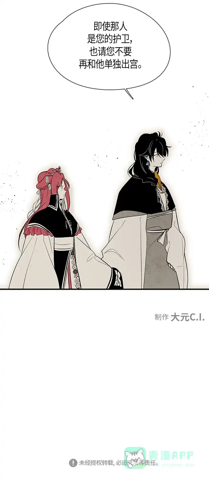 《云中花》第35话 第36页