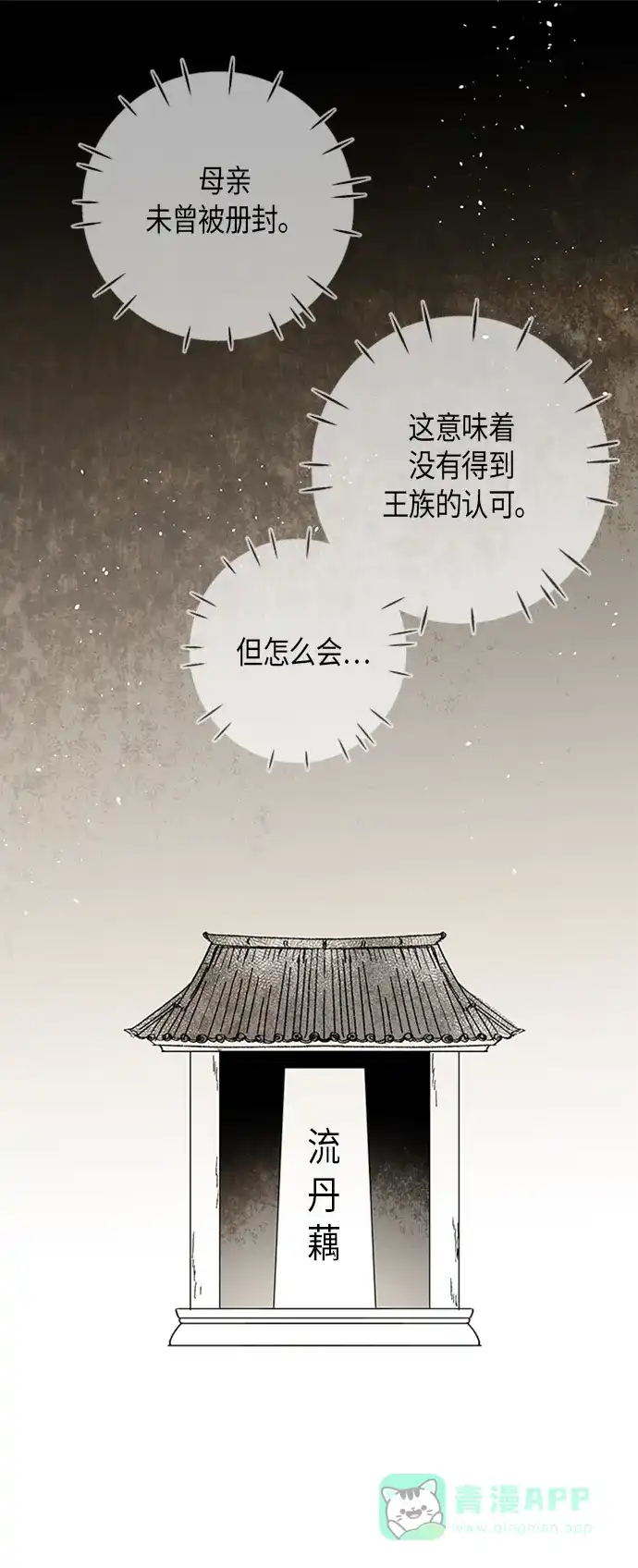 《云中花》第35话 第1页