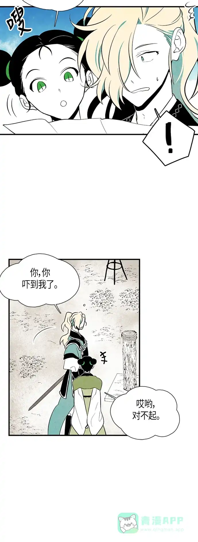 《云中花》第35话 第16页