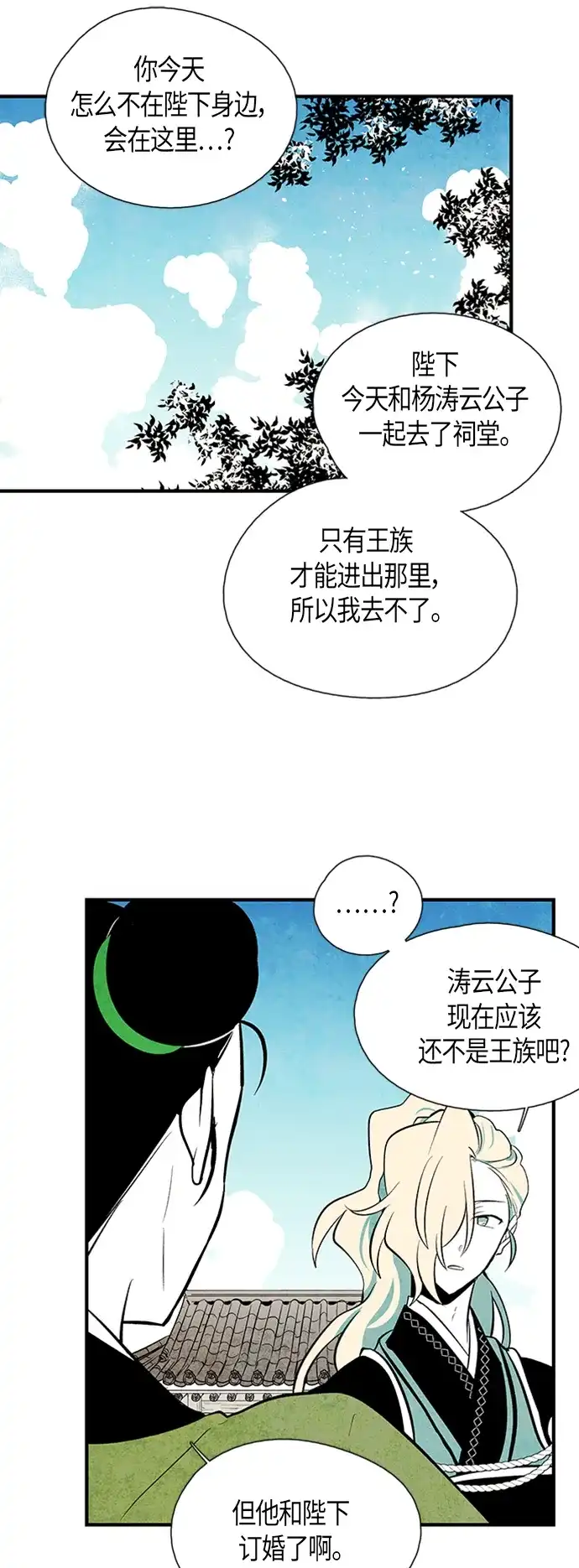 《云中花》第35话 第17页