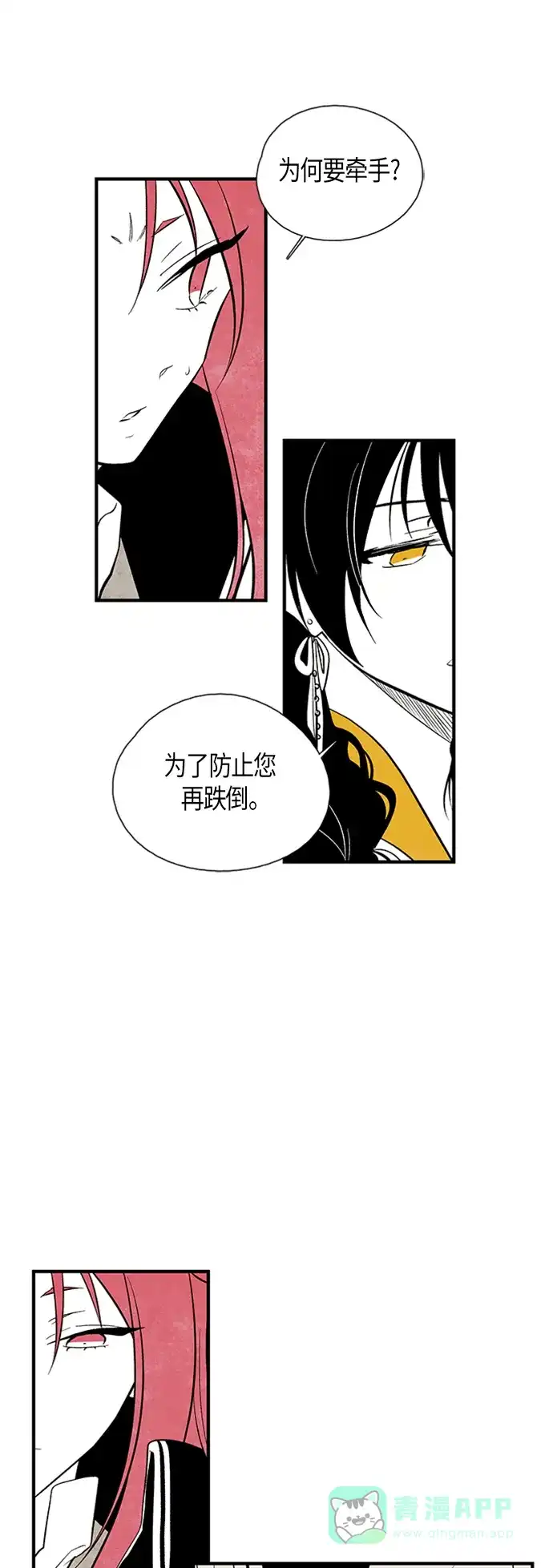 《云中花》第35话 第31页