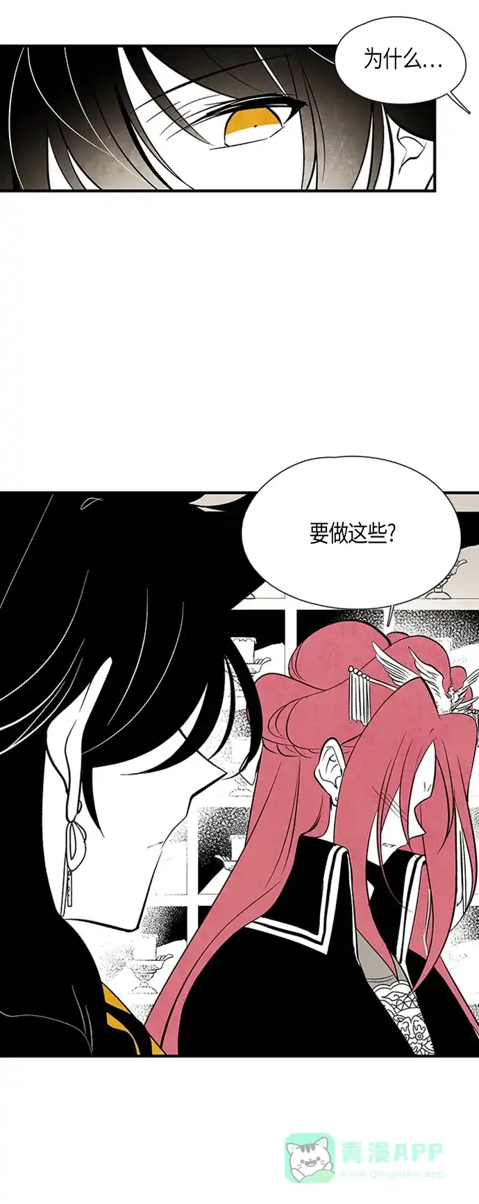 《云中花》第35话 第6页