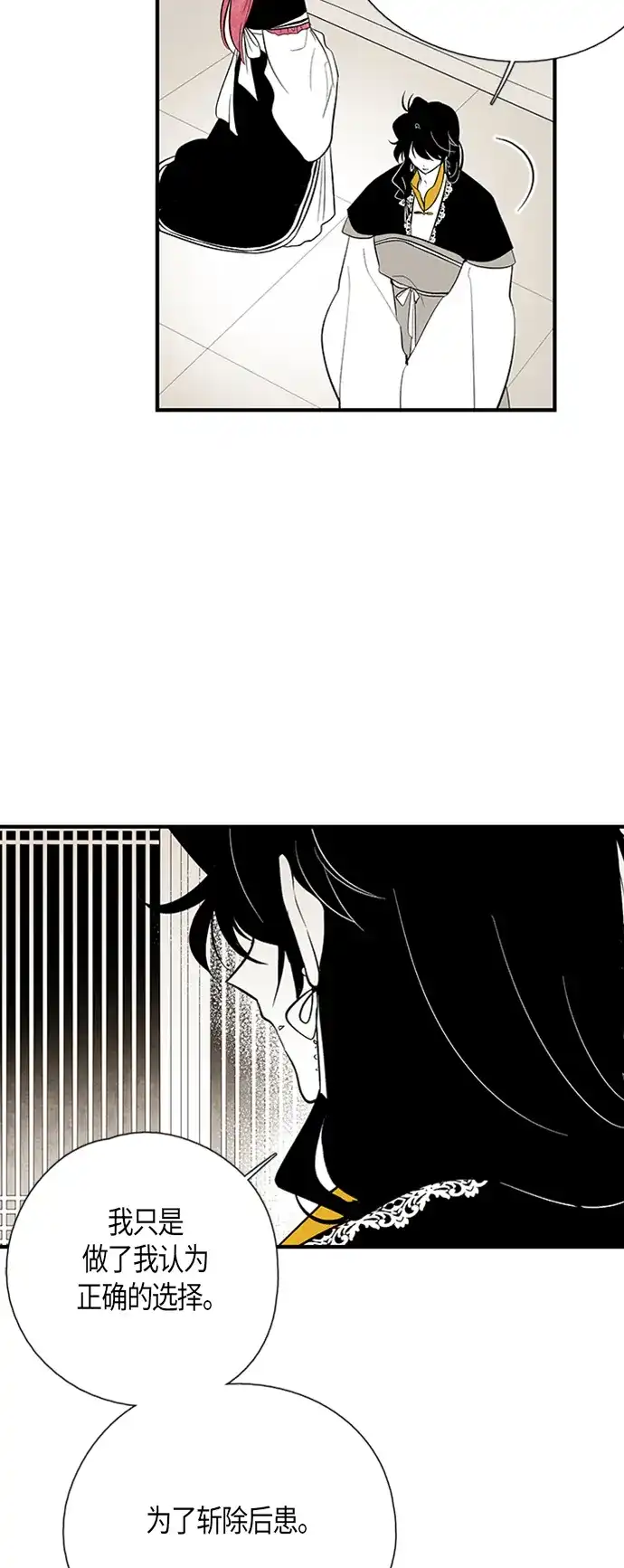 《云中花》第35话 第8页
