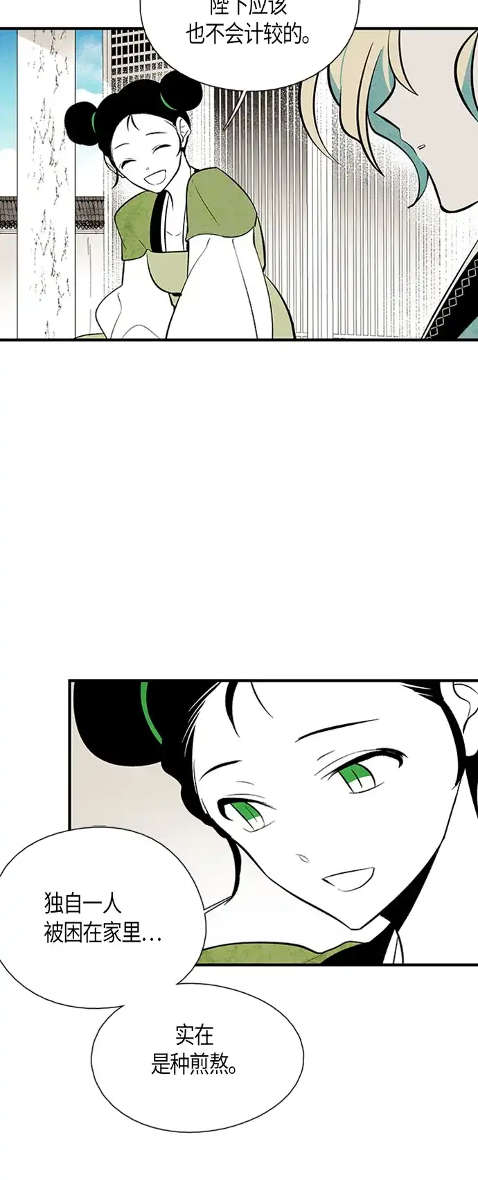 《云中花》第35话 第24页