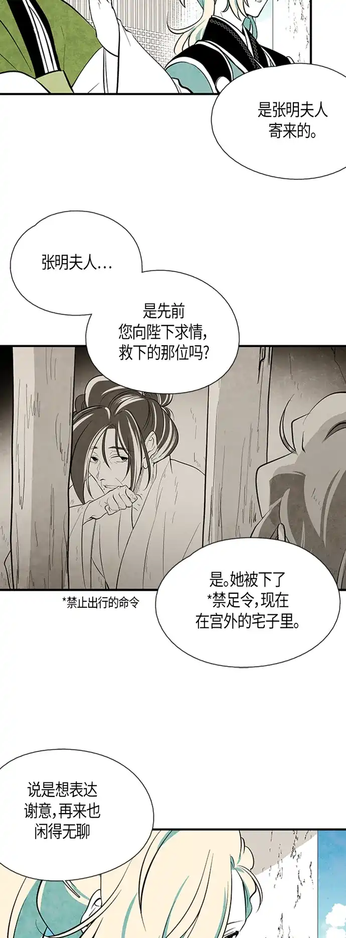 《云中花》第35话 第20页