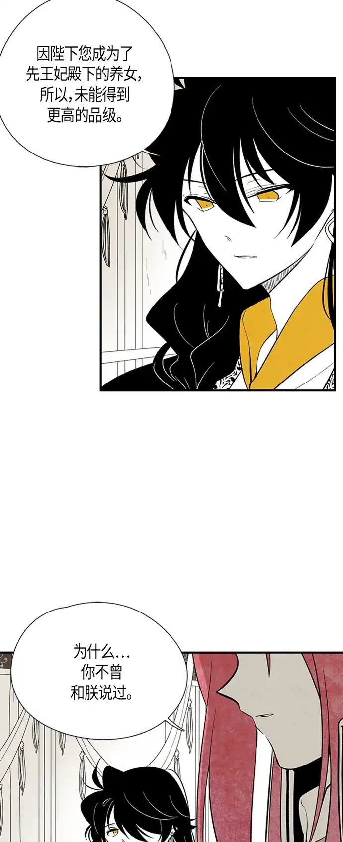 《云中花》第35话 第4页