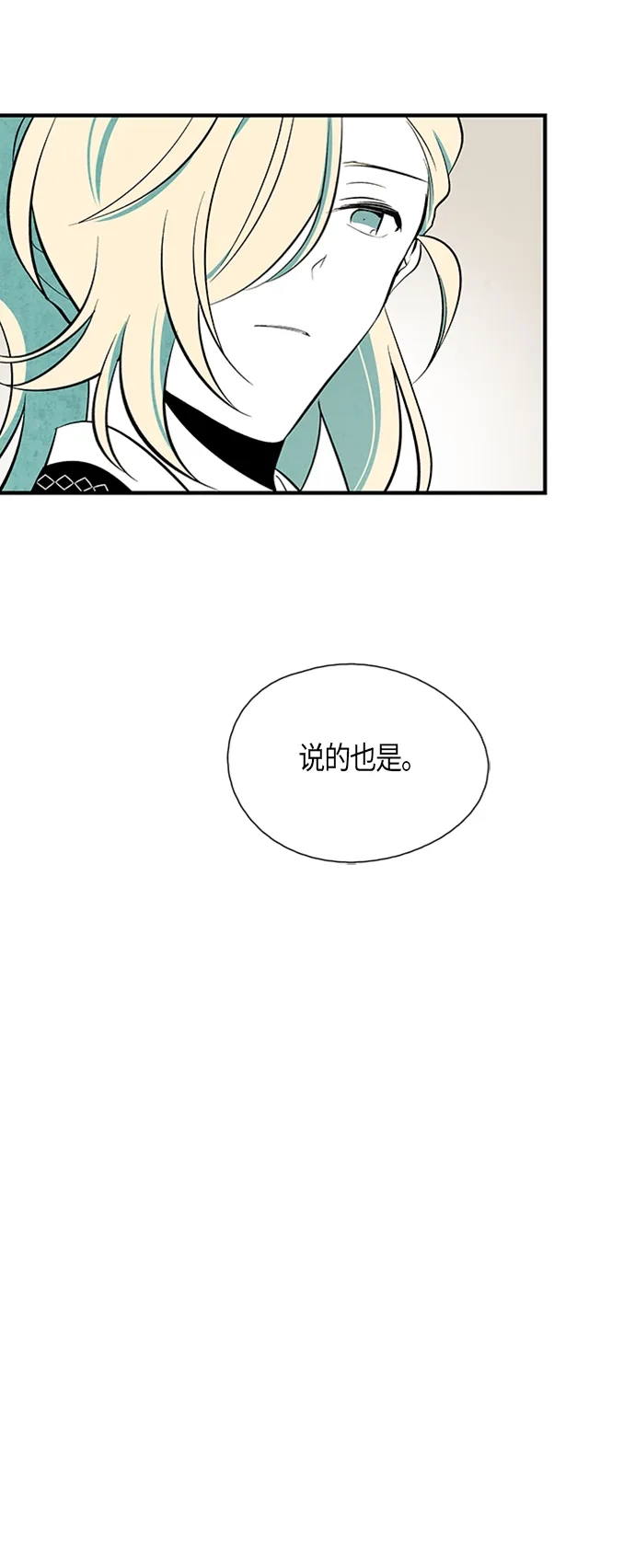 《云中花》第35话 第25页