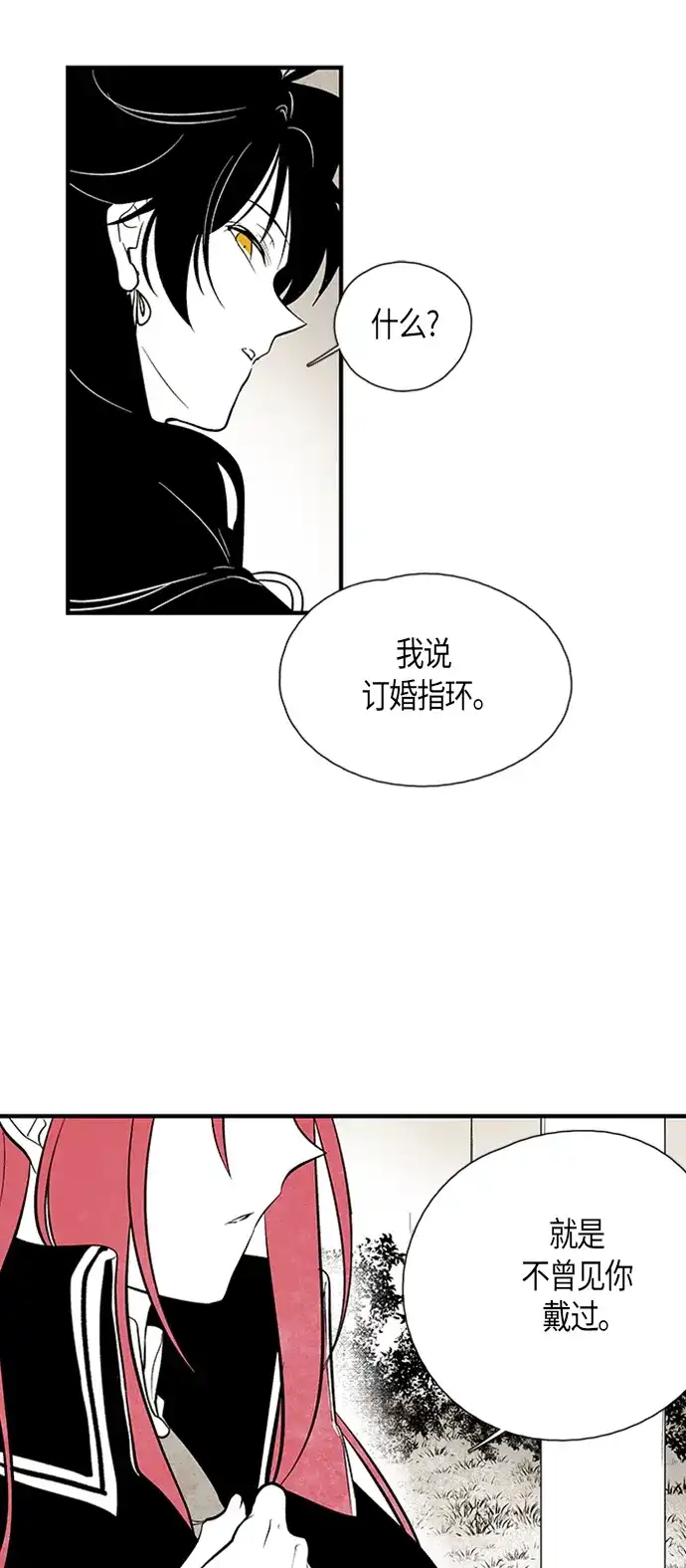 《云中花》第35话 第33页
