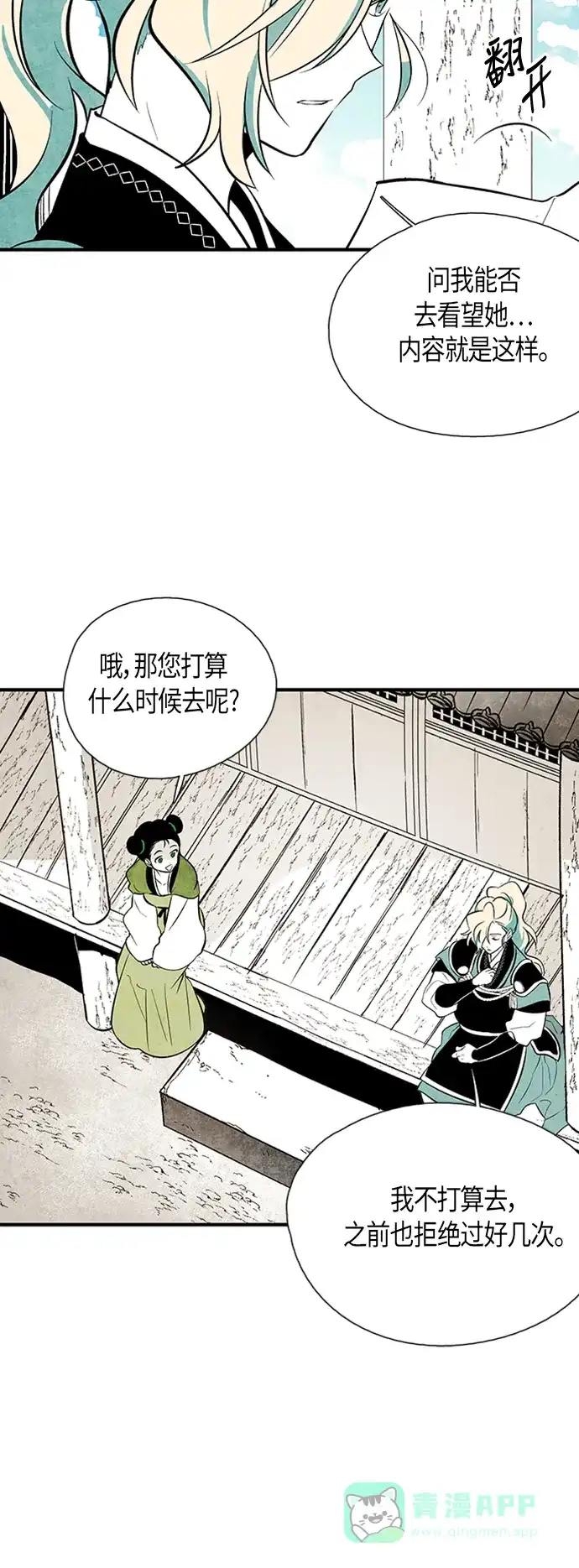 《云中花》第35话 第21页