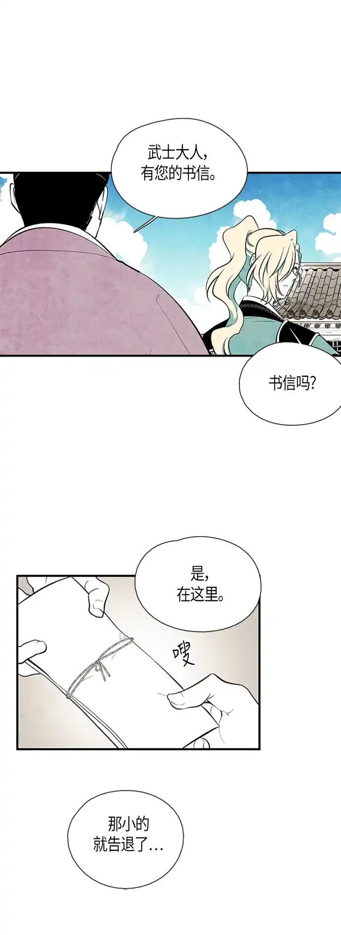 《云中花》第35话 第14页