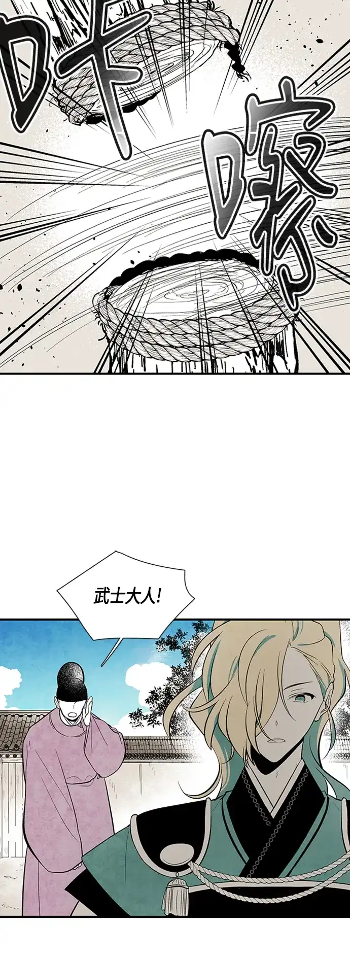 《云中花》第35话 第13页