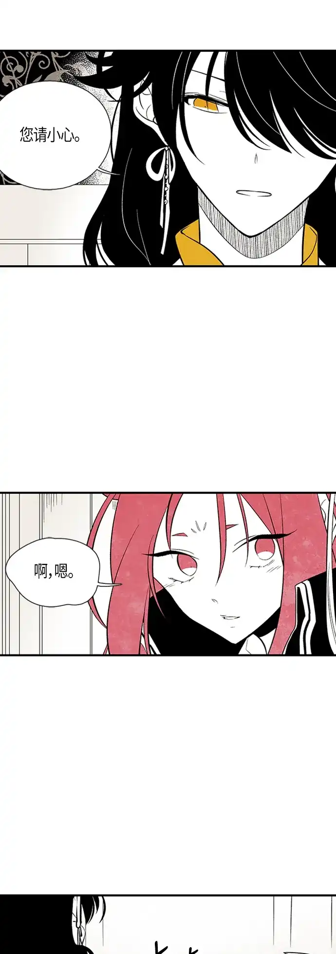 《云中花》第35话 第29页