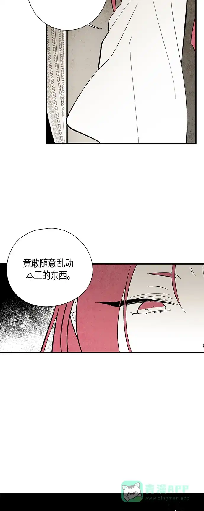 《云中花》第36话 第26页
