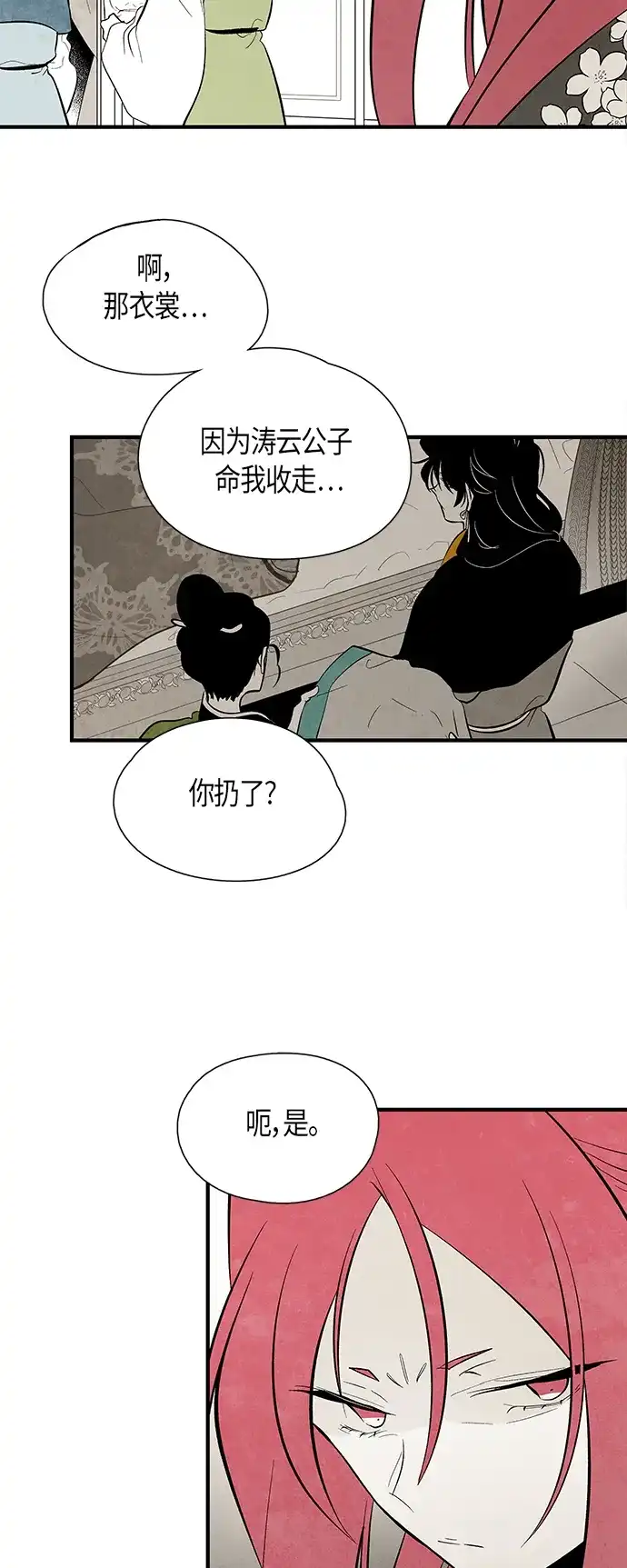 《云中花》第36话 第24页