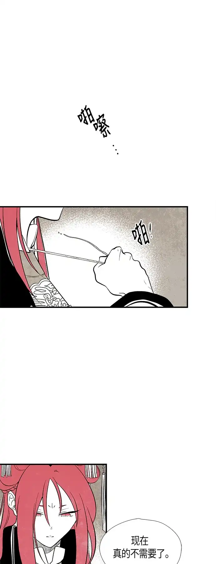 《云中花》第36话 第14页