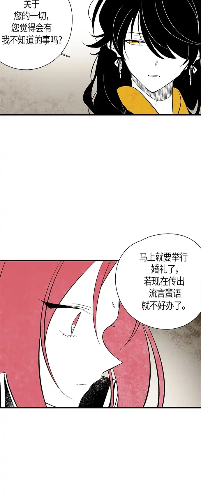 《云中花》第36话 第2页
