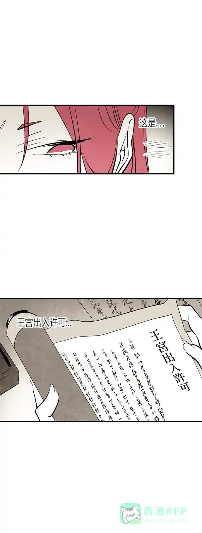 《云中花》第36话 第21页
