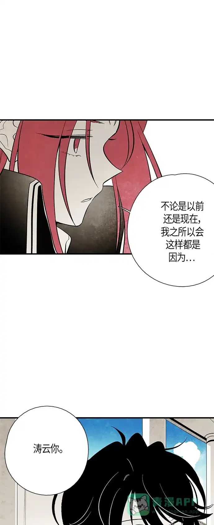 《云中花》第36话 第11页