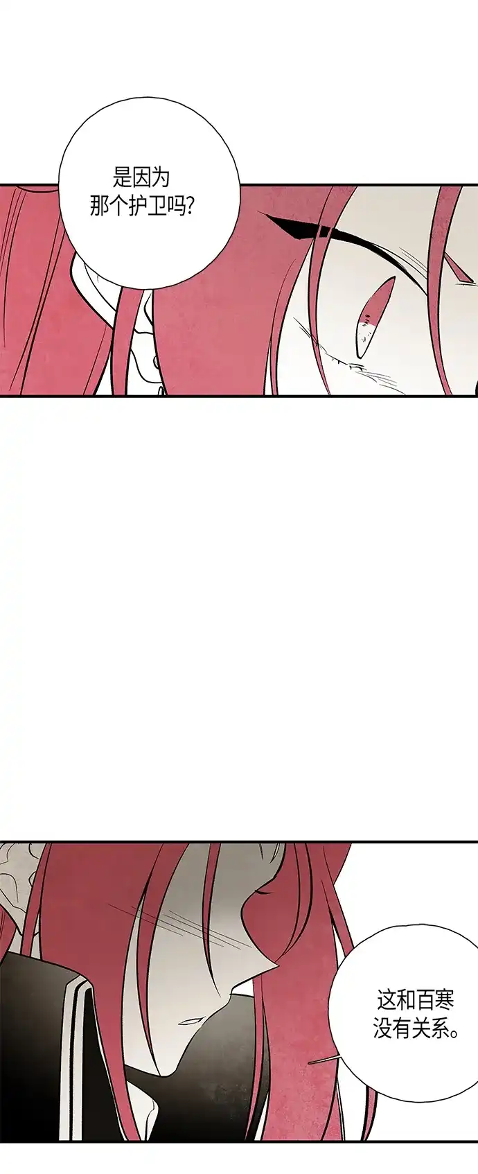 《云中花》第36话 第10页