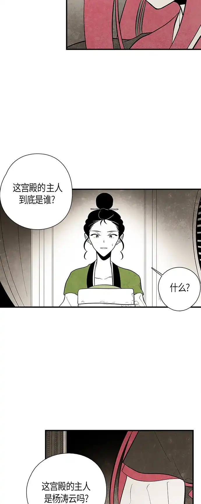 《云中花》第36话 第25页