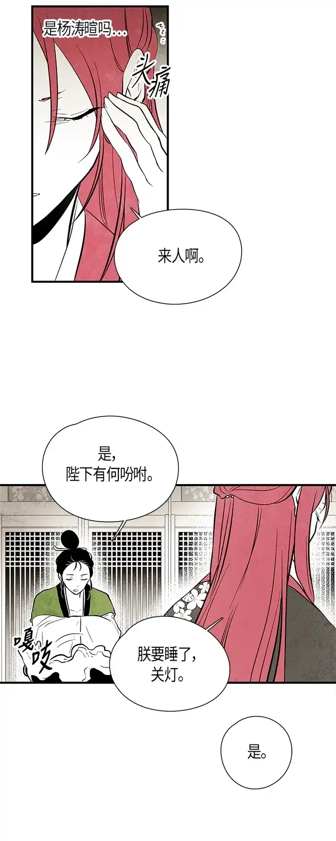 《云中花》第36话 第22页