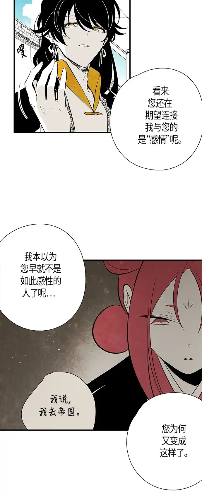 《云中花》第36话 第9页