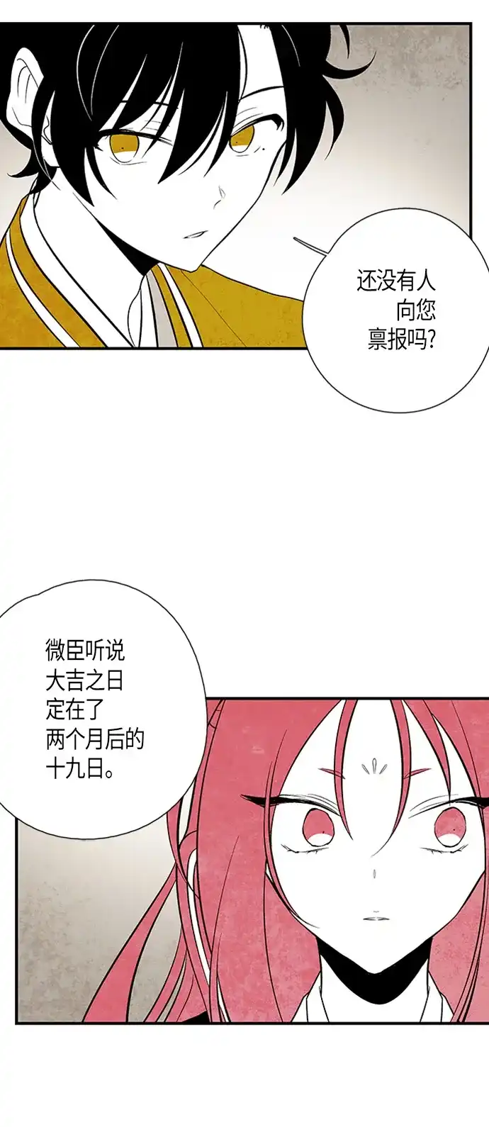 《云中花》第37话 第25页