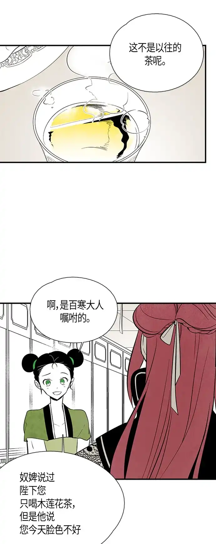 《云中花》第37话 第3页