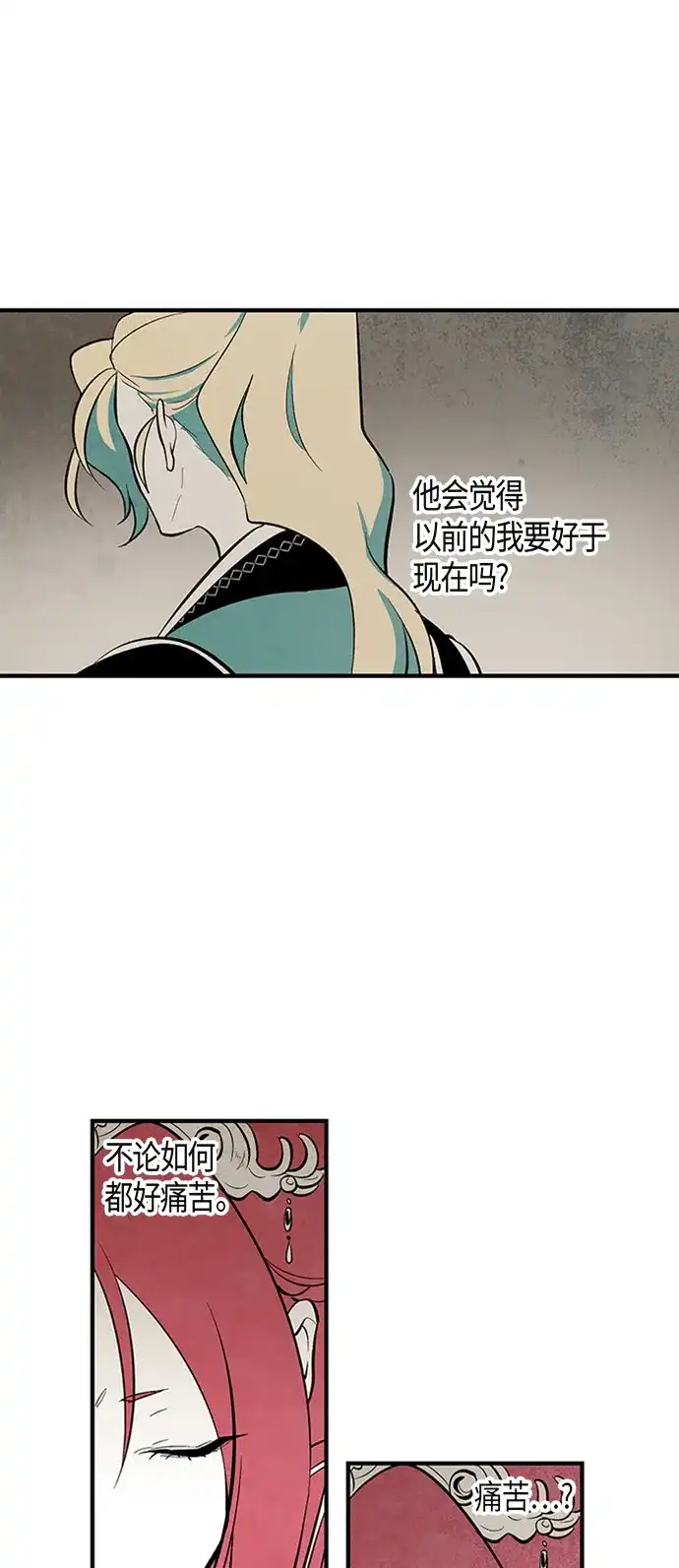 《云中花》第37话 第20页