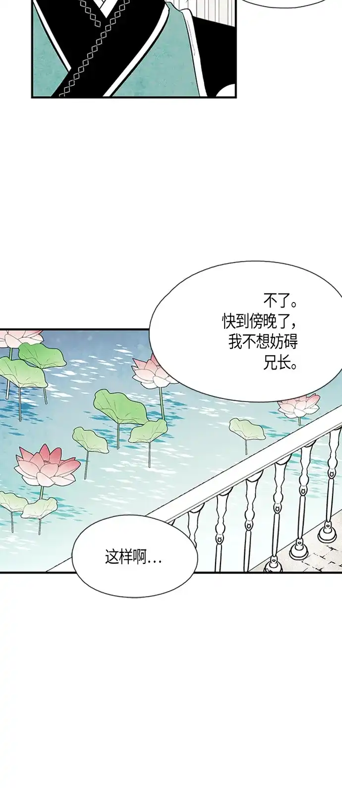 《云中花》第37话 第30页